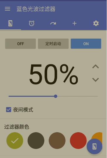 蓝色光波过滤器高级版