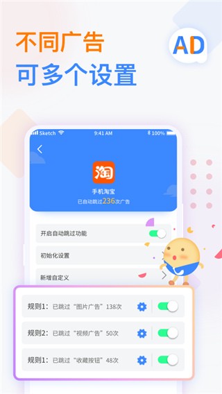 广告拦截卫士高级版