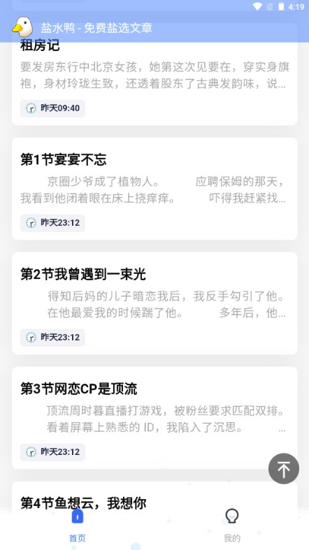 盐水鸭免费版