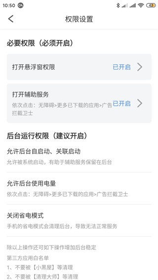 广告拦截卫士高级版