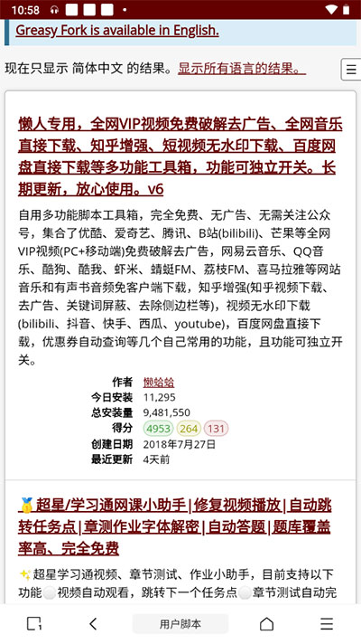 m浏览器安装脚本教程 m浏览器安装脚本方法