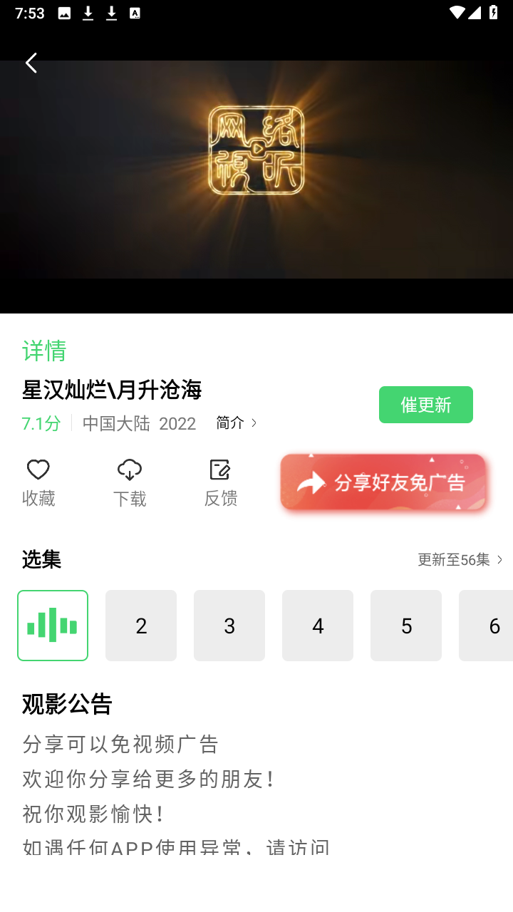 山海影视修改去广告版