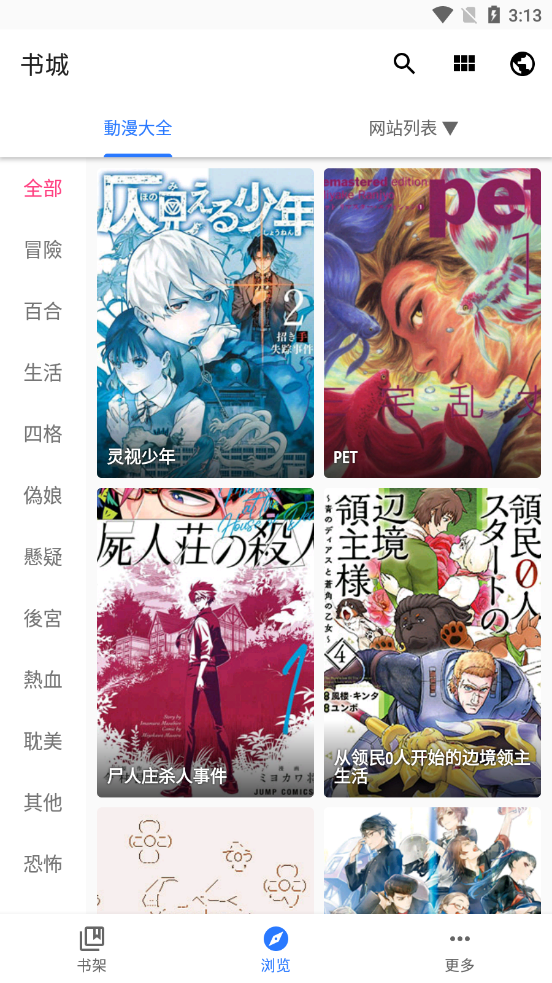 全是漫画免费无广告版