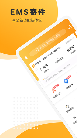 邮政EMS安卓版