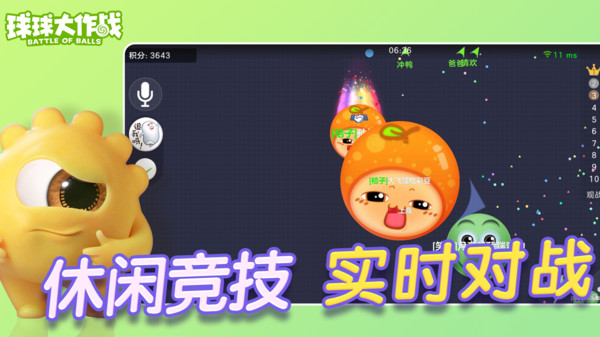 球球大作战手游版