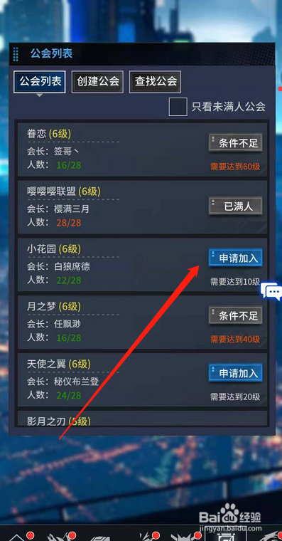 净化手游怎么加入公会?