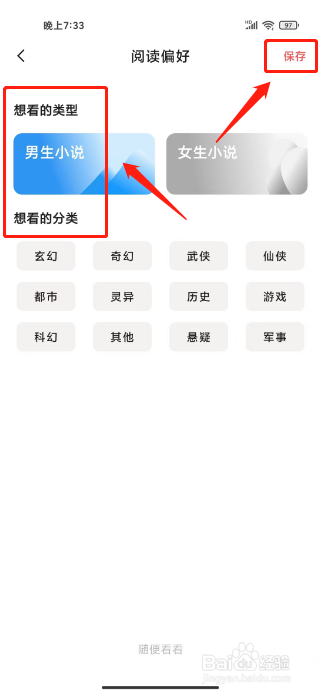 快读免费小说如何进行设置阅读偏好?