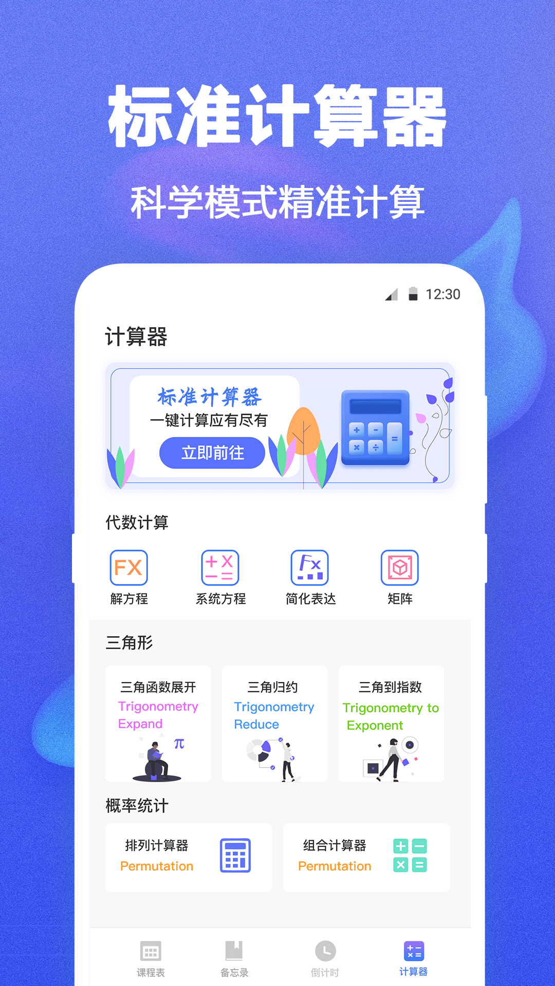 时光课表纯净版(课程表)