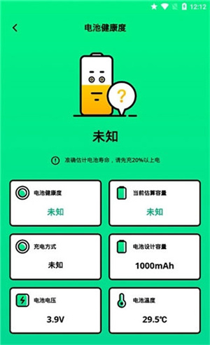 电池管家专业版
