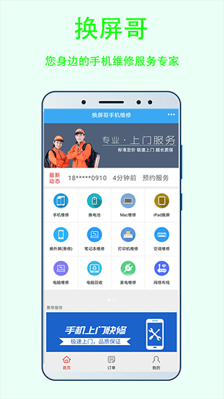 换屏哥手机维修