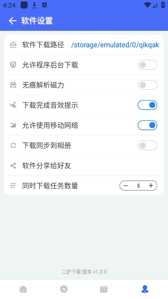 二驴下载更新版