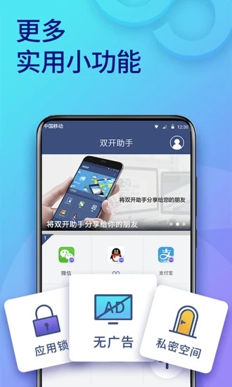 双开微信助手高级版