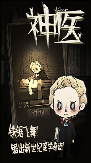 神医（Dr. Chatelet: Faith）