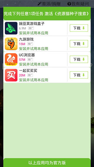 资源猫去广告绿化版