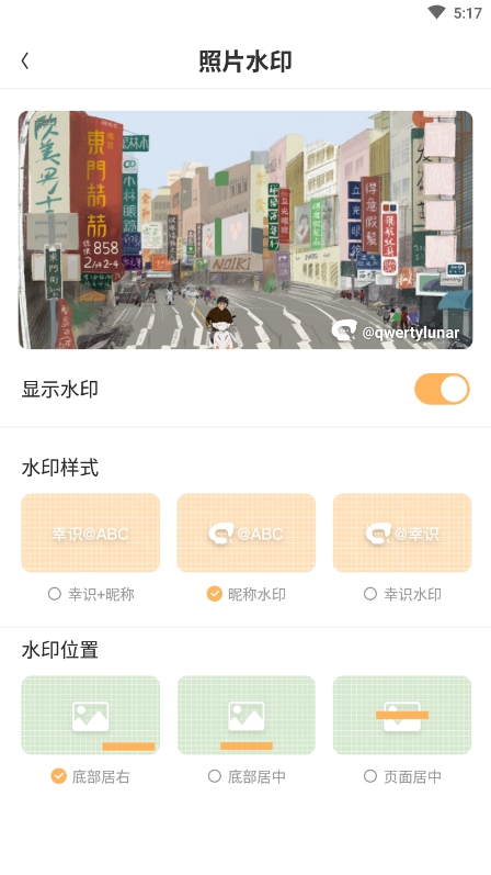 幸识app怎么加水印3