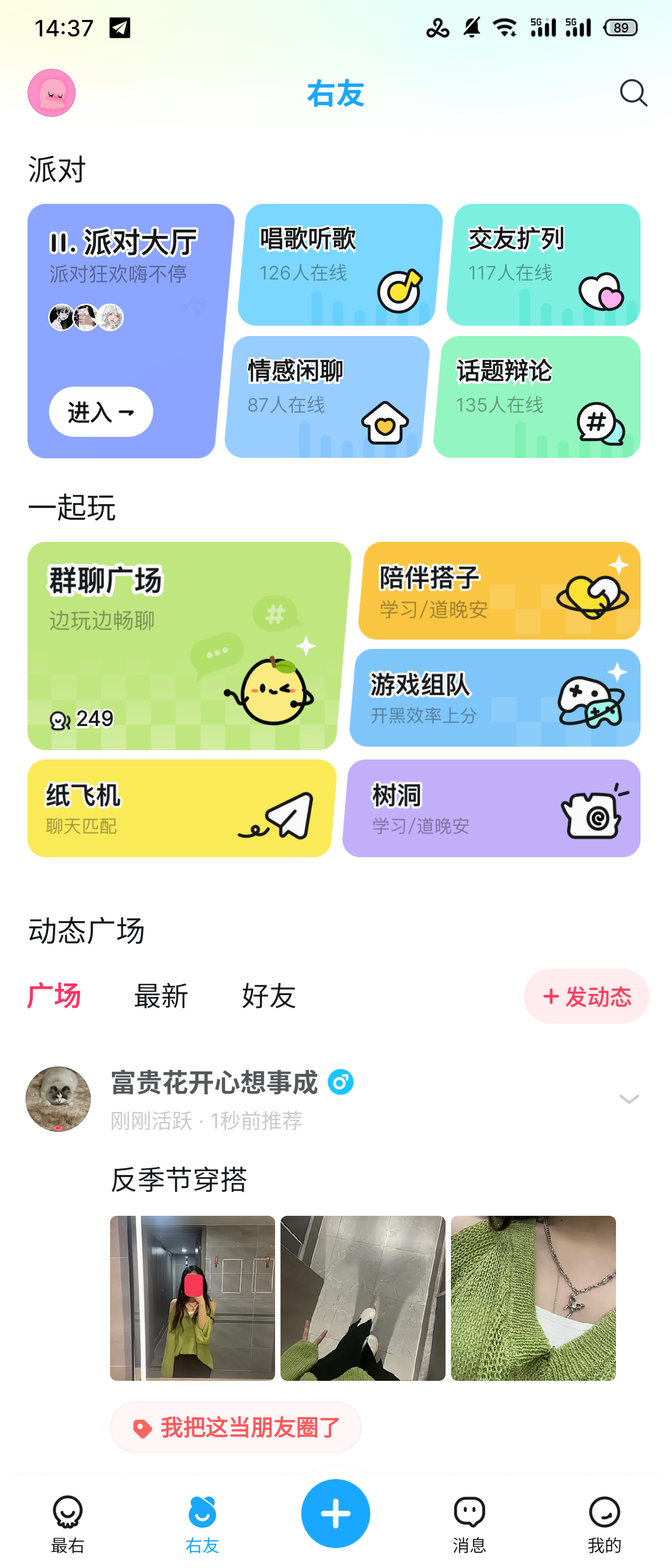 最右APP绿化版