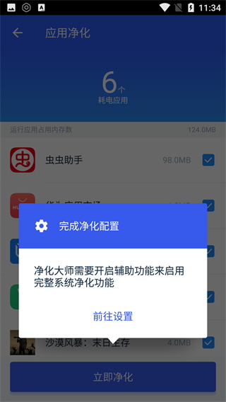 净化大师