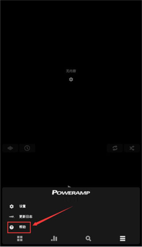 poweramp最新版完美破解版16