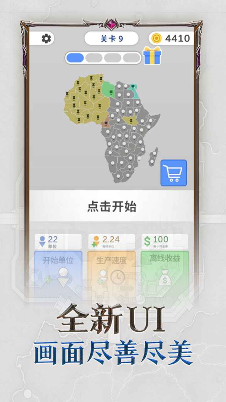 帝国扩张无限金币版