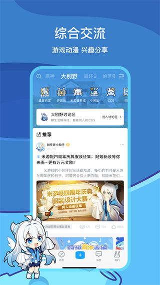米游社安卓版