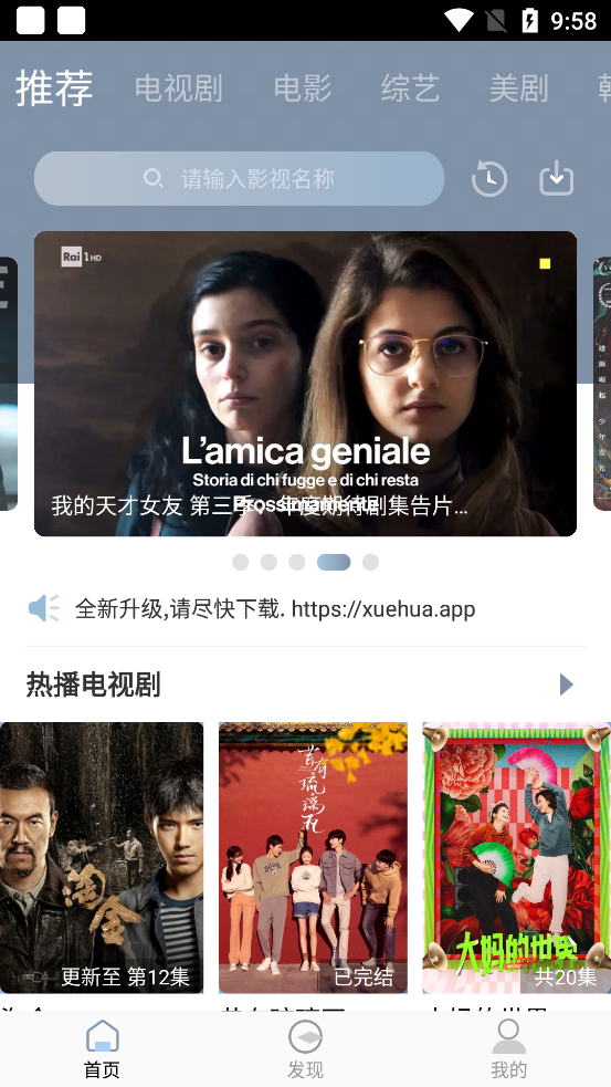 雪花视频绿化版
