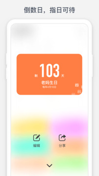 时光提醒去广告