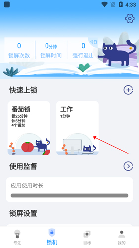 阳光自律2