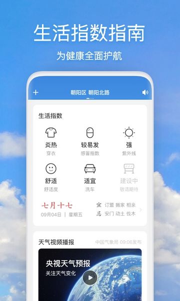 天气快报纯净版