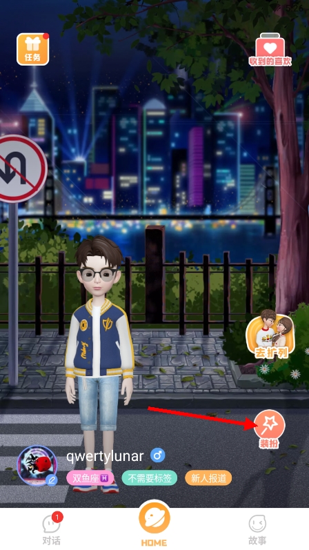 幸识app怎么换衣服1