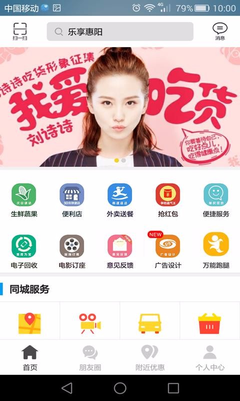 乐享惠阳