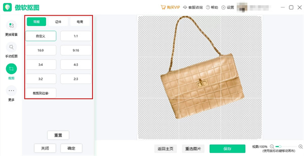 傲软抠图怎么用15