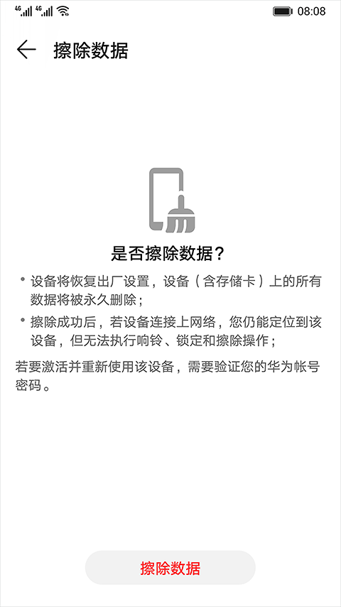 查找设备华为版