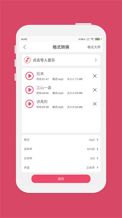 音乐剪辑大师无限制精简版