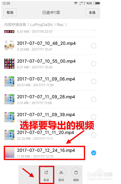 怎么导出录屏大师录的视频？