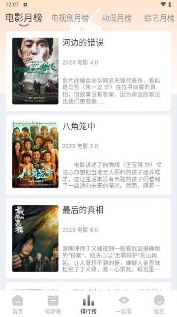 虎视频纯净版