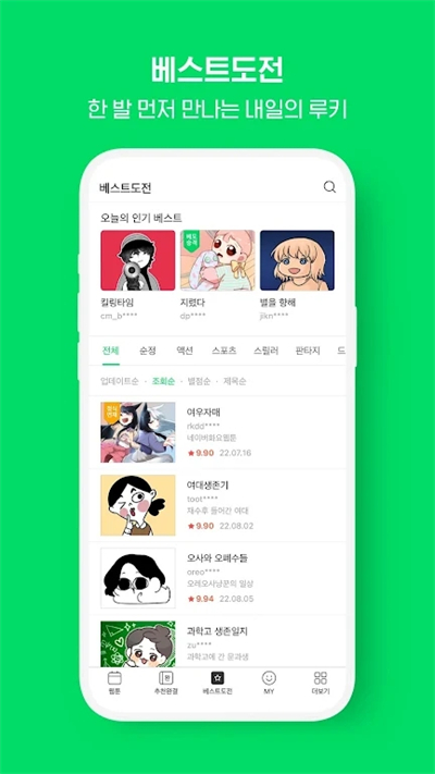 webtoon去广告