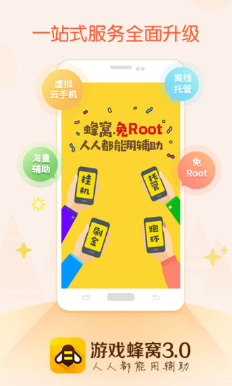 游戏蜂窝辅助官网