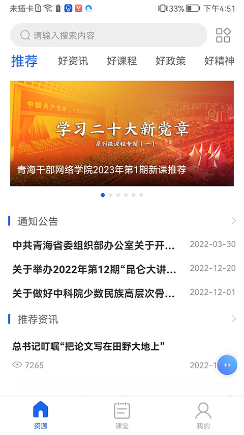 青海干部网院