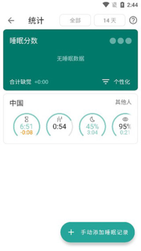 睡眠追踪最新安卓破解版图片7