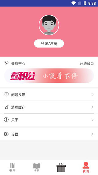 换源神器app官方最新版本使用方法3