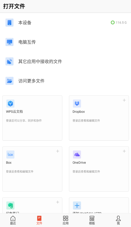 金山wps office