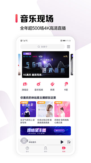 咪咕音乐最新版本