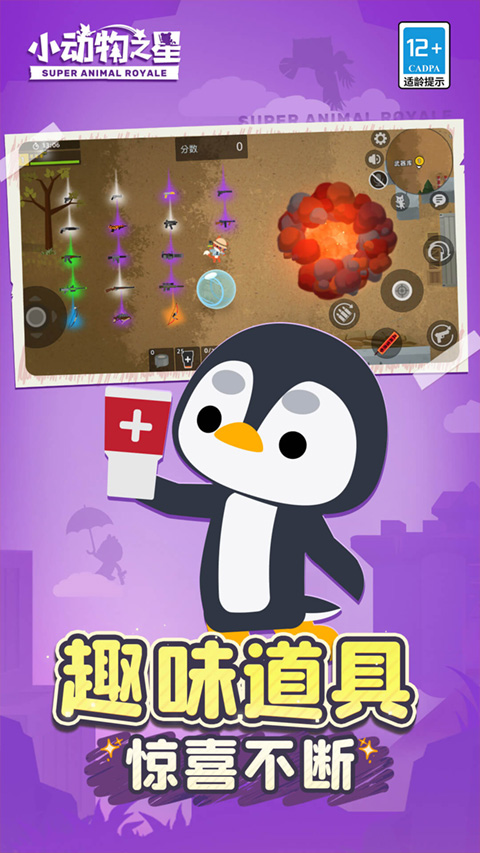 小动物之星安卓版