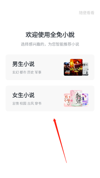 全免小说神器app最新版怎么使用1