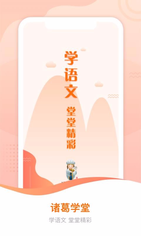 诸葛学堂