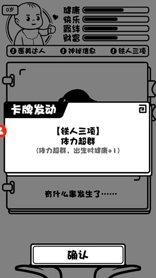 日记_人生模拟器