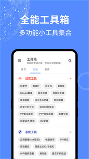 全能工具箱安卓版