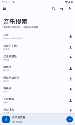 音乐搜索官方版