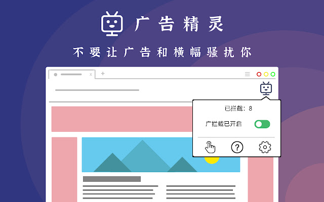 广告精灵
