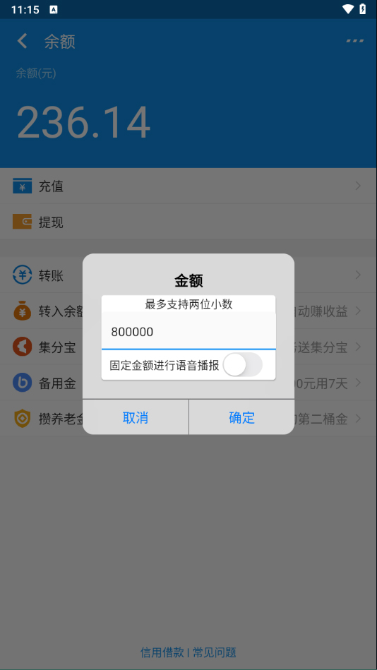 支付宝模拟器额修改余额